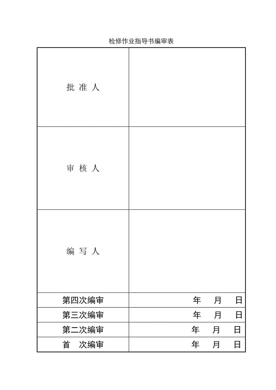 给水泵检修作业指导书_第2页