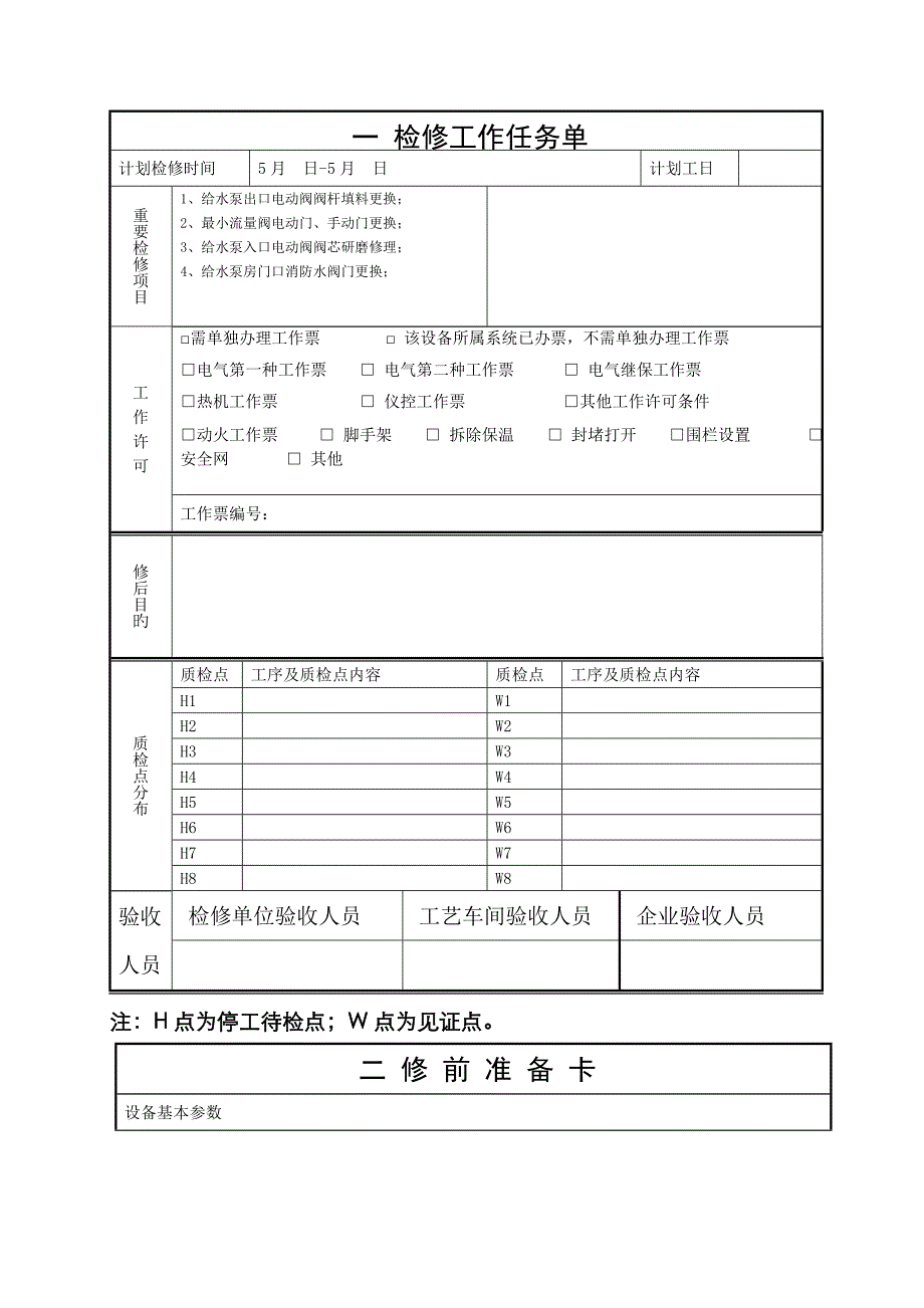 给水泵检修作业指导书_第4页