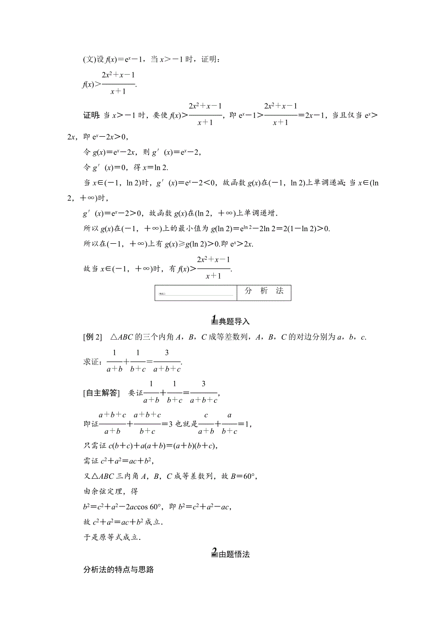 新版高考数学一轮复习：直接证明和间接证明教学案含解析_第4页