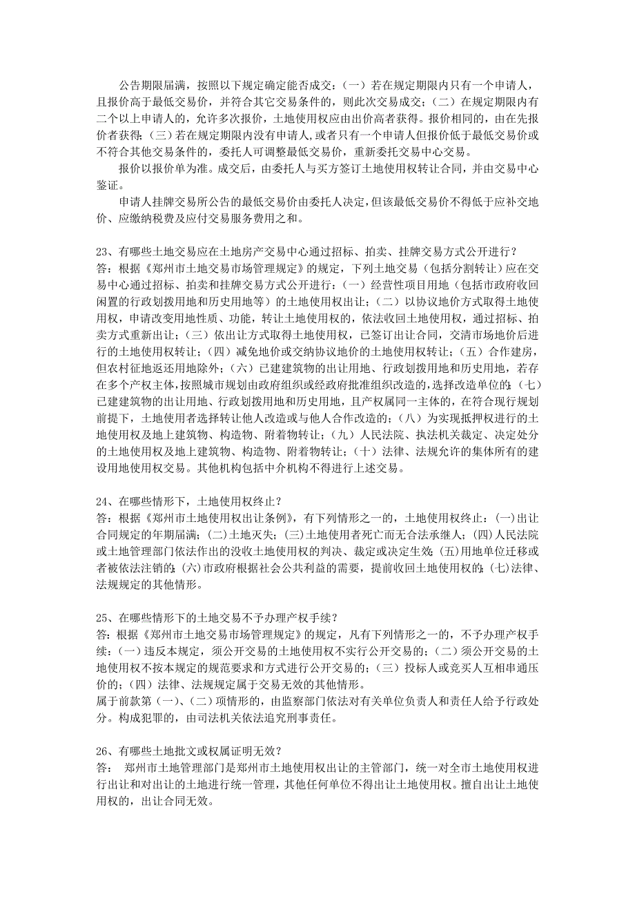 房地产运营问题100个.doc_第4页