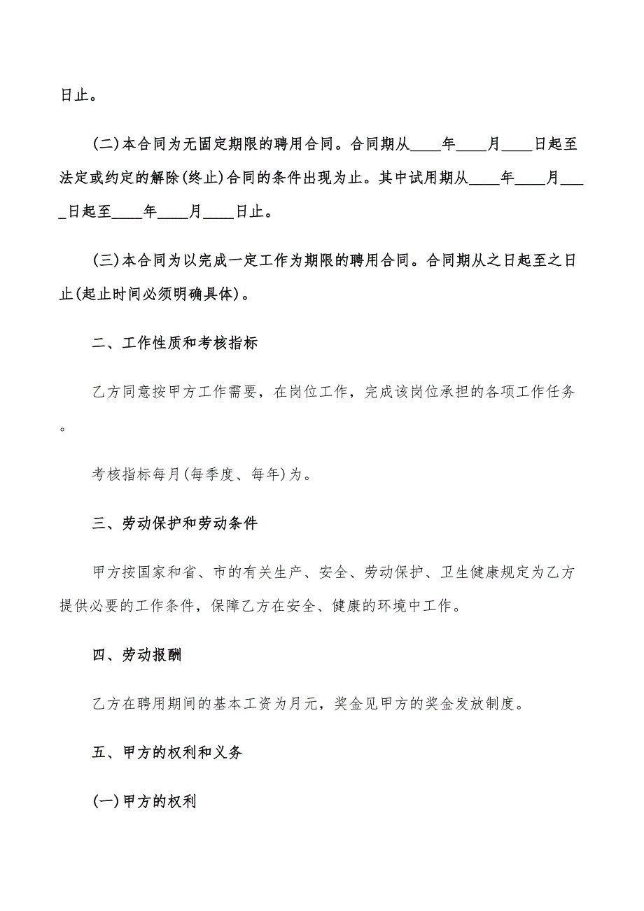 2022年简单版本教师聘用合同范本_第2页