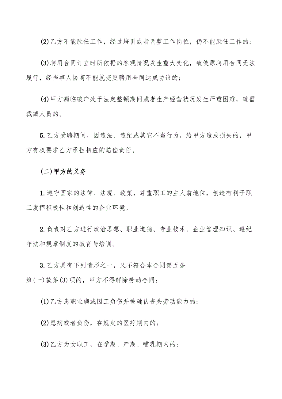 2022年简单版本教师聘用合同范本_第4页