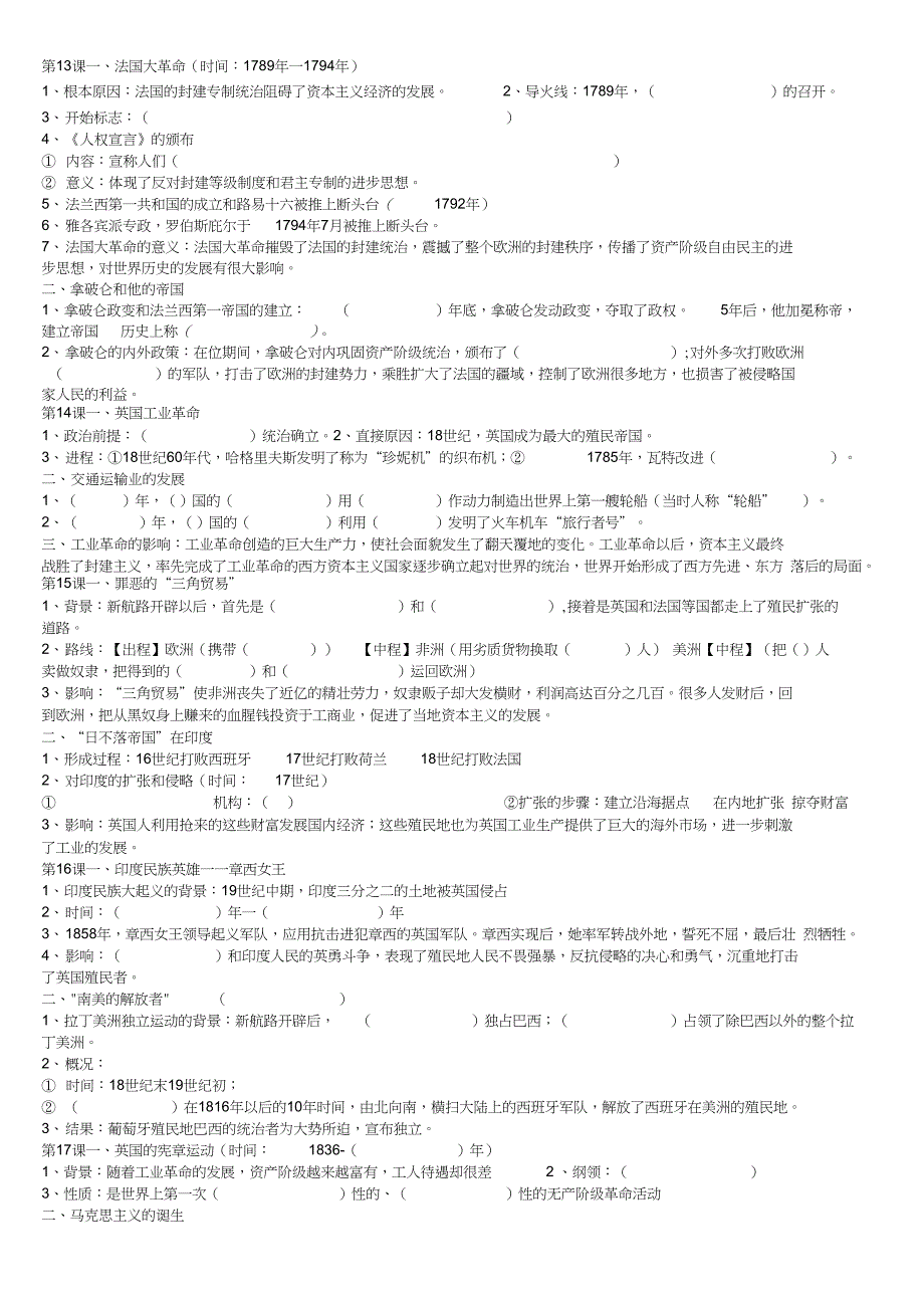 九年级上册历史科复习提纲填空_第2页