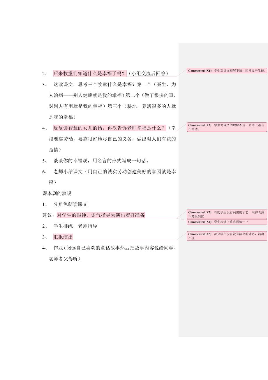 幸福是什么教案.doc_第2页