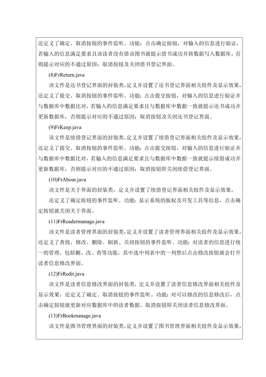 JAVA图书馆管理系统课程设计_第4页