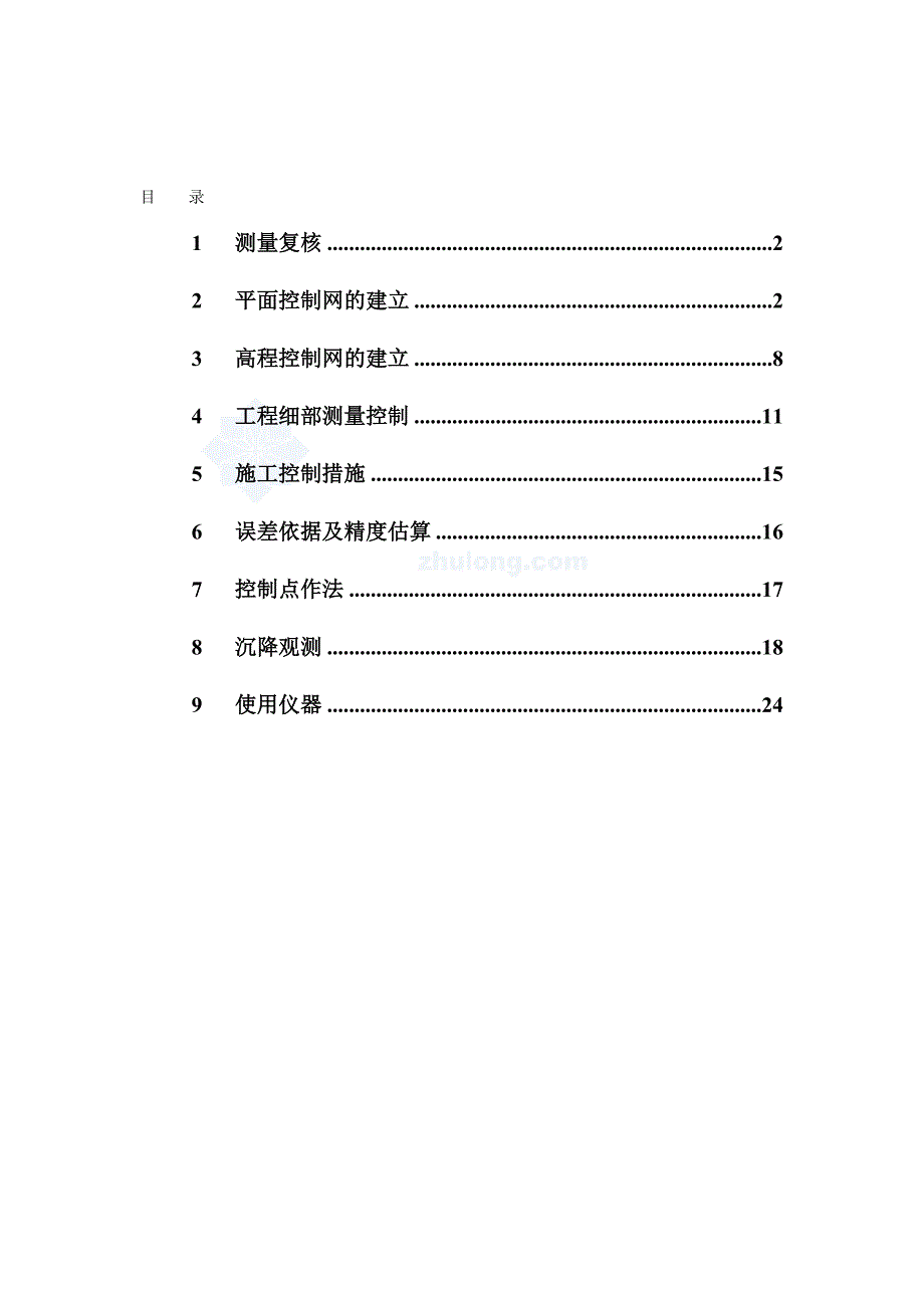 某超高层公寓测量施工方案_第2页