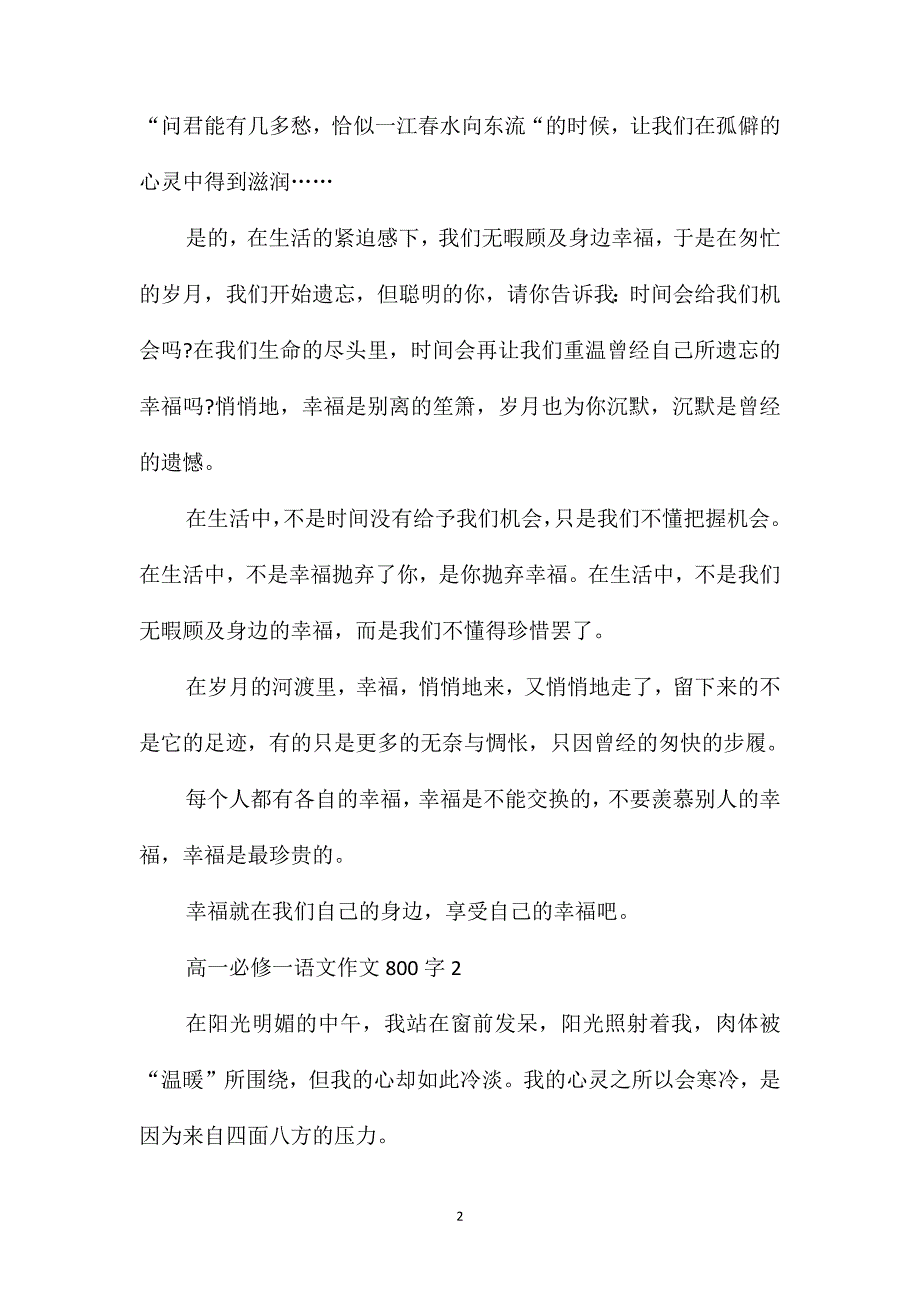 高一必修一语文作文800字_第2页