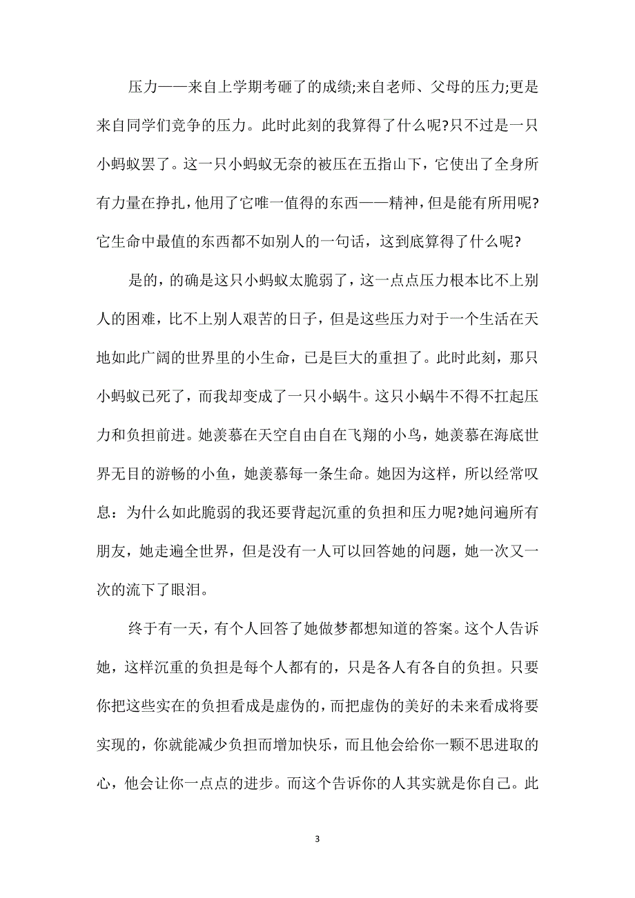 高一必修一语文作文800字_第3页