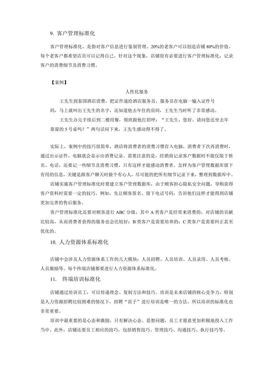 经销商如何提升终端管理技能.docx_第5页