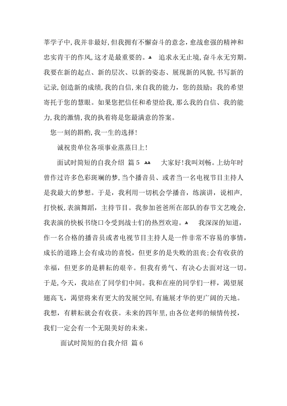 热门面试时简短的自我介绍模板集合八篇_第4页