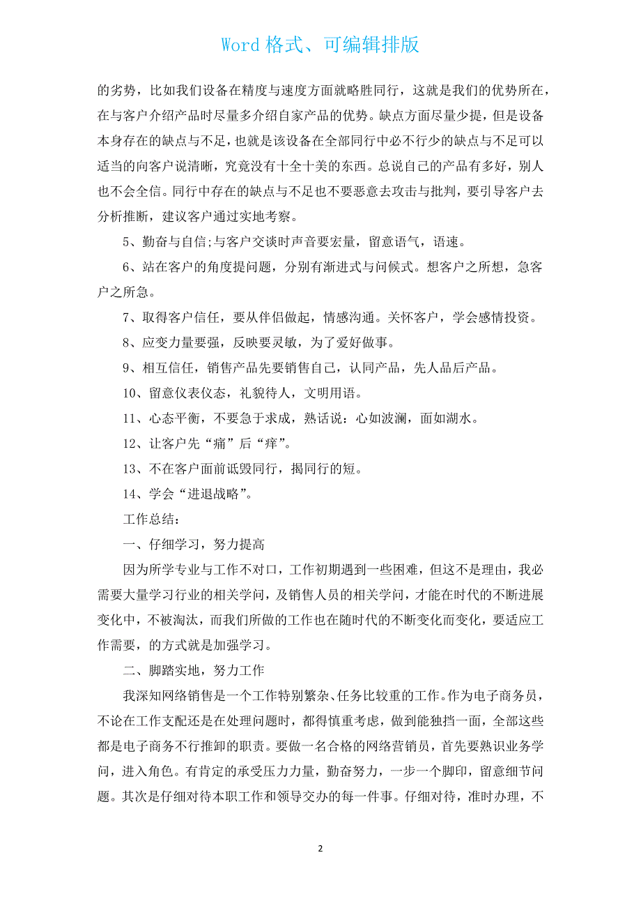 销售人员个人2022年终工作总结（汇编13篇）.docx_第2页