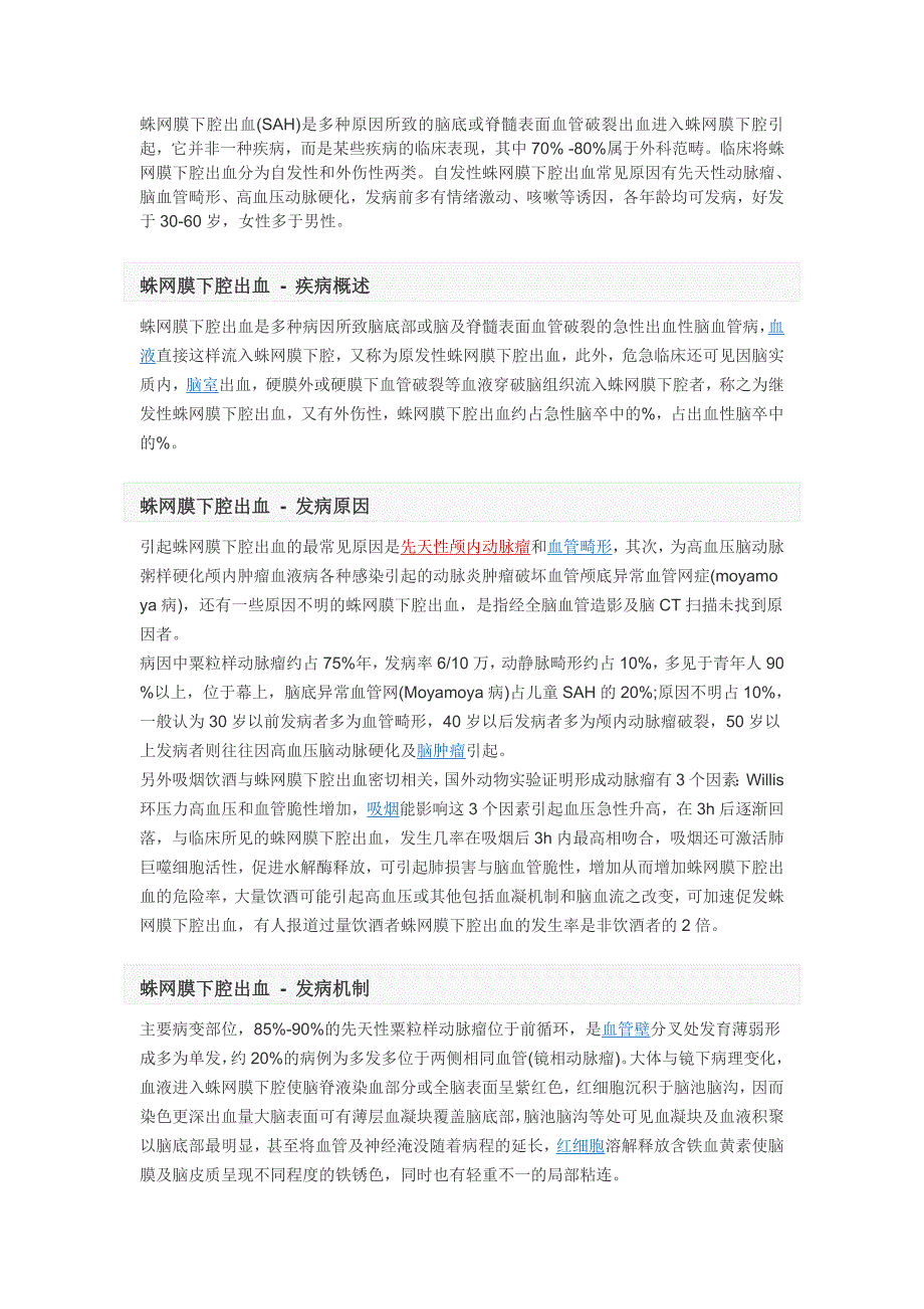 2010年自考管理系统中计算机应用串讲资料.doc_第1页