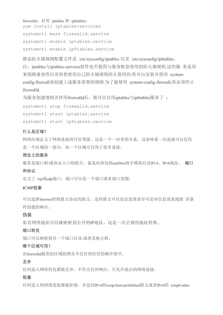 CentOS7下Firewall防火墙配置用法详解_第2页