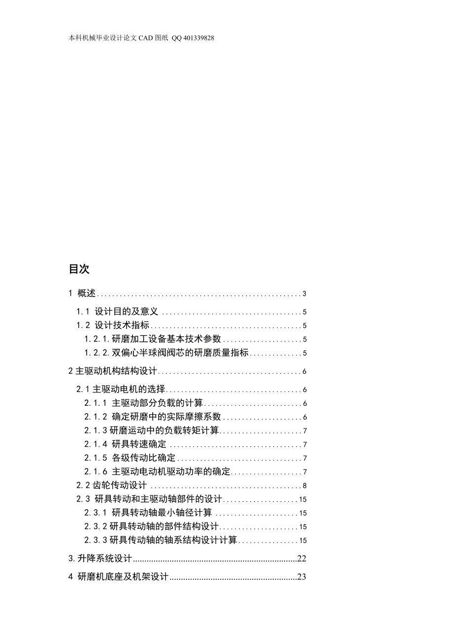 YM1000型半球阀芯研磨设备传动系统及设备台架设计机械CAD图纸_第1页