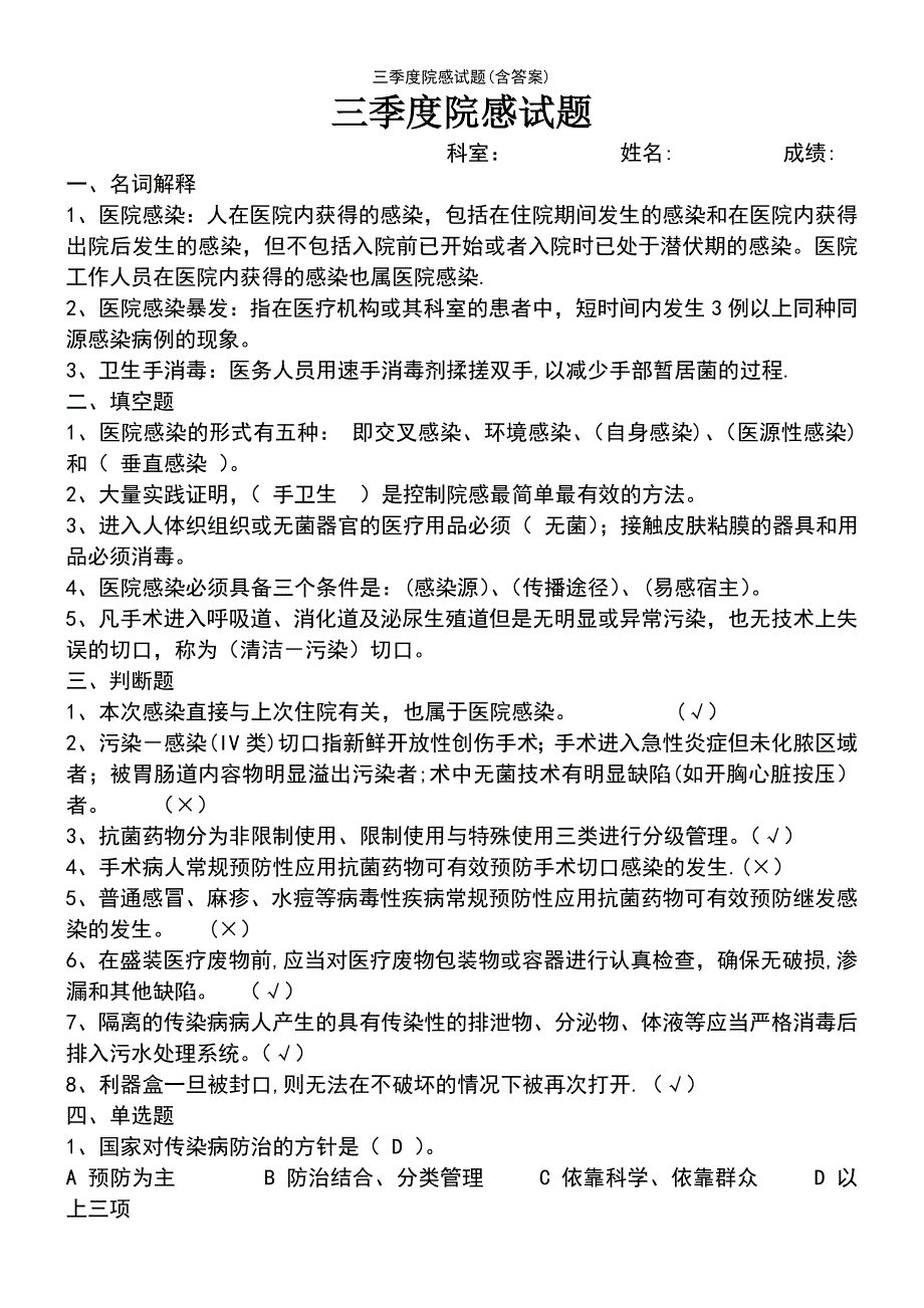 (2021年整理)三季度院感试题(含答案)_第2页