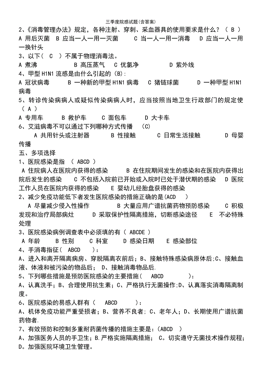 (2021年整理)三季度院感试题(含答案)_第3页