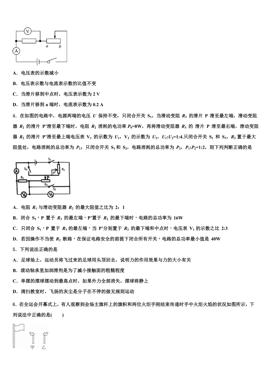 2023年福建省师范大泉州附属中学中考物理全真模拟试题含解析_第2页