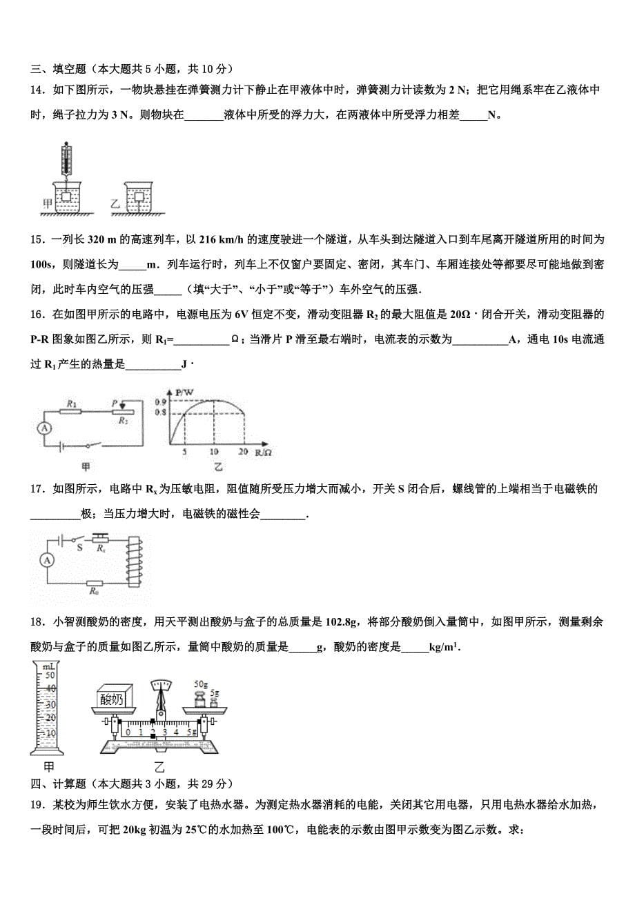 2023年福建省师范大泉州附属中学中考物理全真模拟试题含解析_第5页