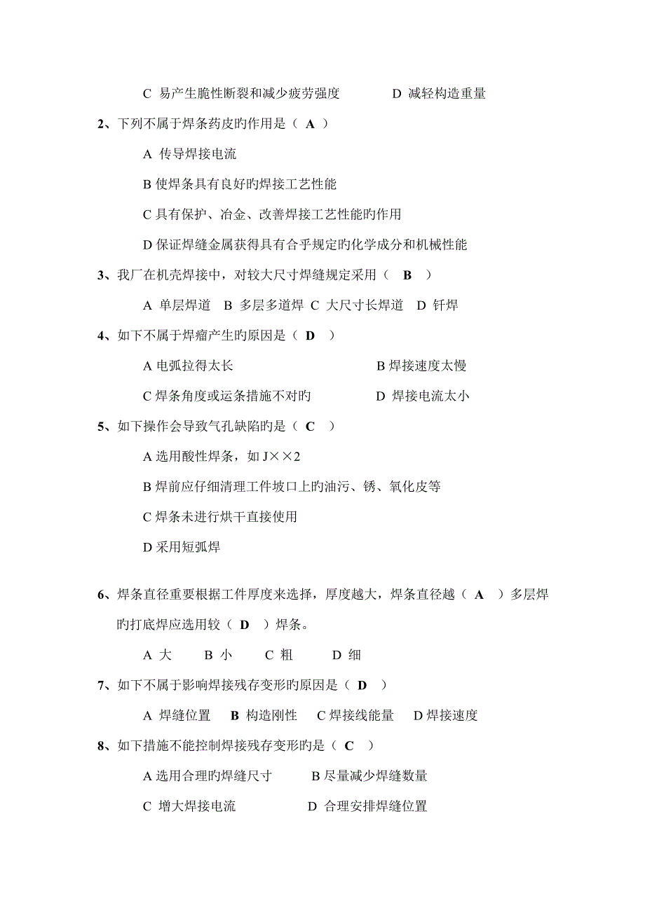 焊接工艺考试题答案_第2页