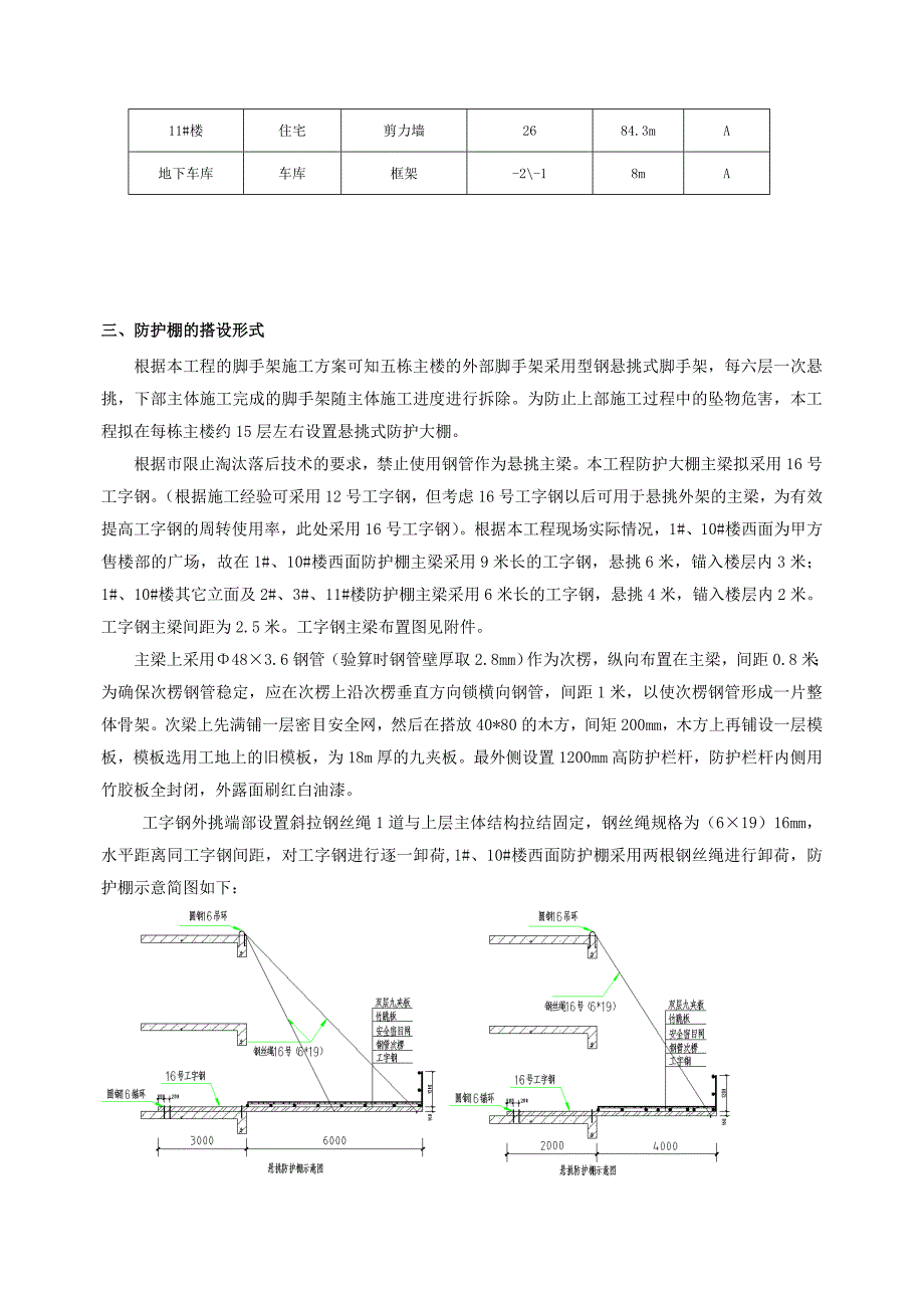 [重庆]住宅楼工程防护棚工程施工方案.doc_第4页