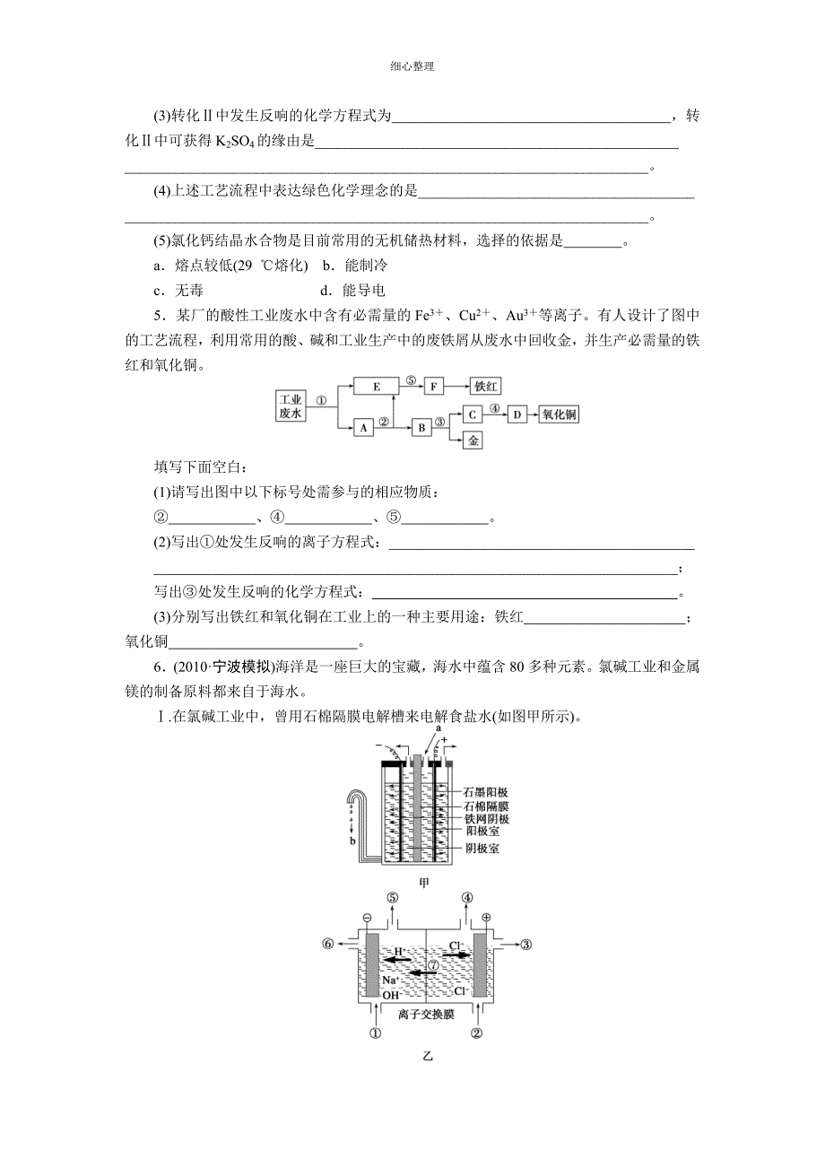 化工工艺流程题 (2)_第3页