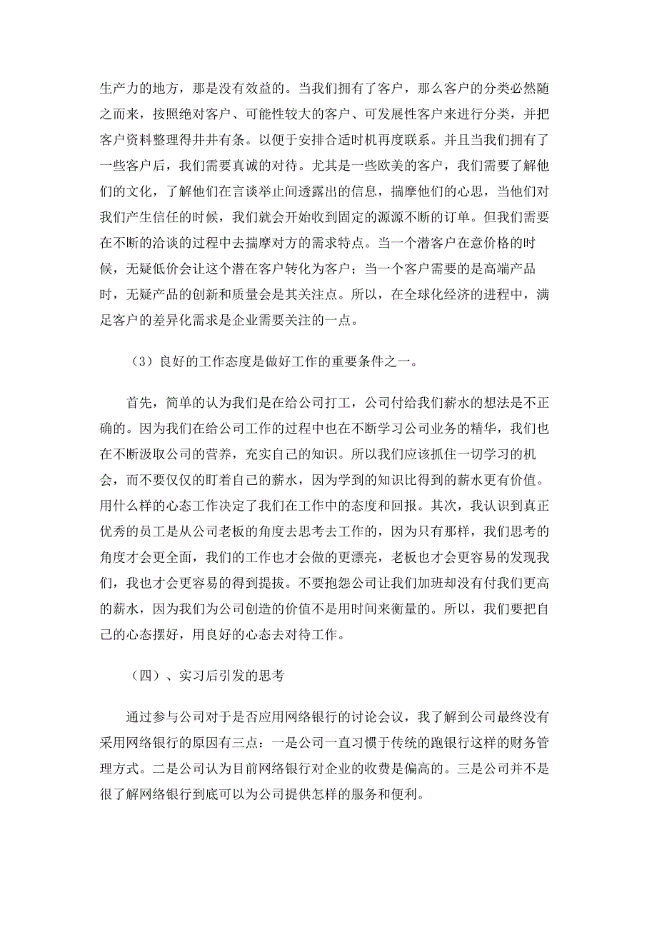 电子商务毕业实习报告两篇_第4页