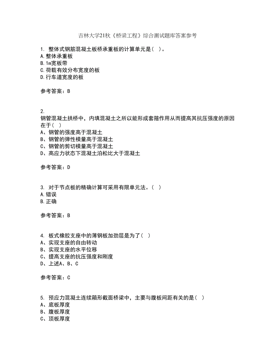 吉林大学21秋《桥梁工程》综合测试题库答案参考88_第1页