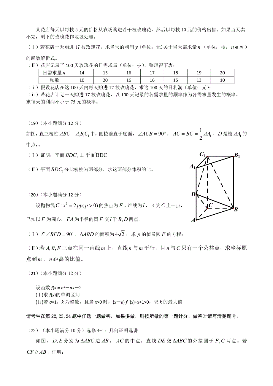 高考真题文数新课标卷试题及答案word整理版打印版_第3页