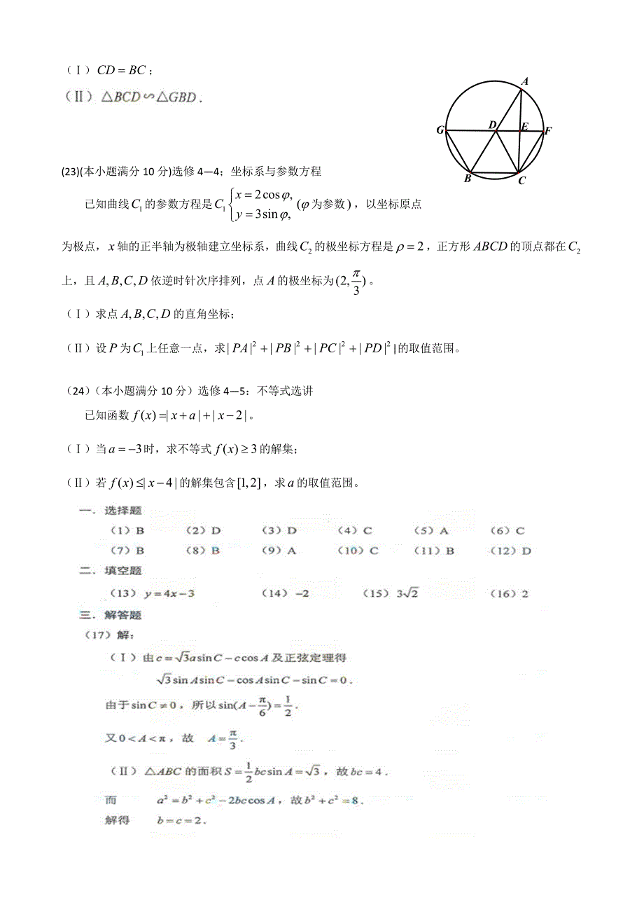 高考真题文数新课标卷试题及答案word整理版打印版_第4页