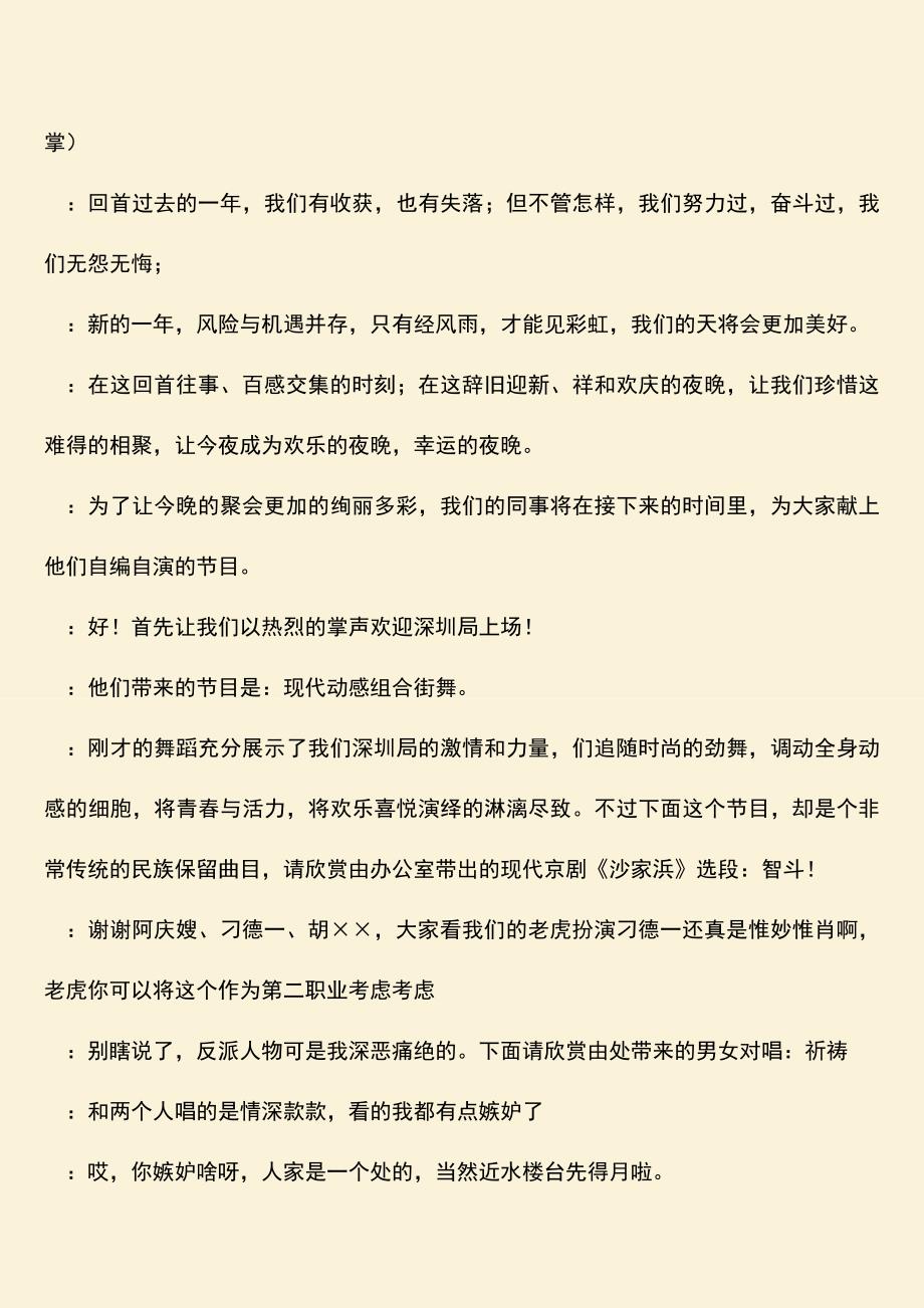 参考范文：深圳某局圣诞晚会主持串词.doc_第2页