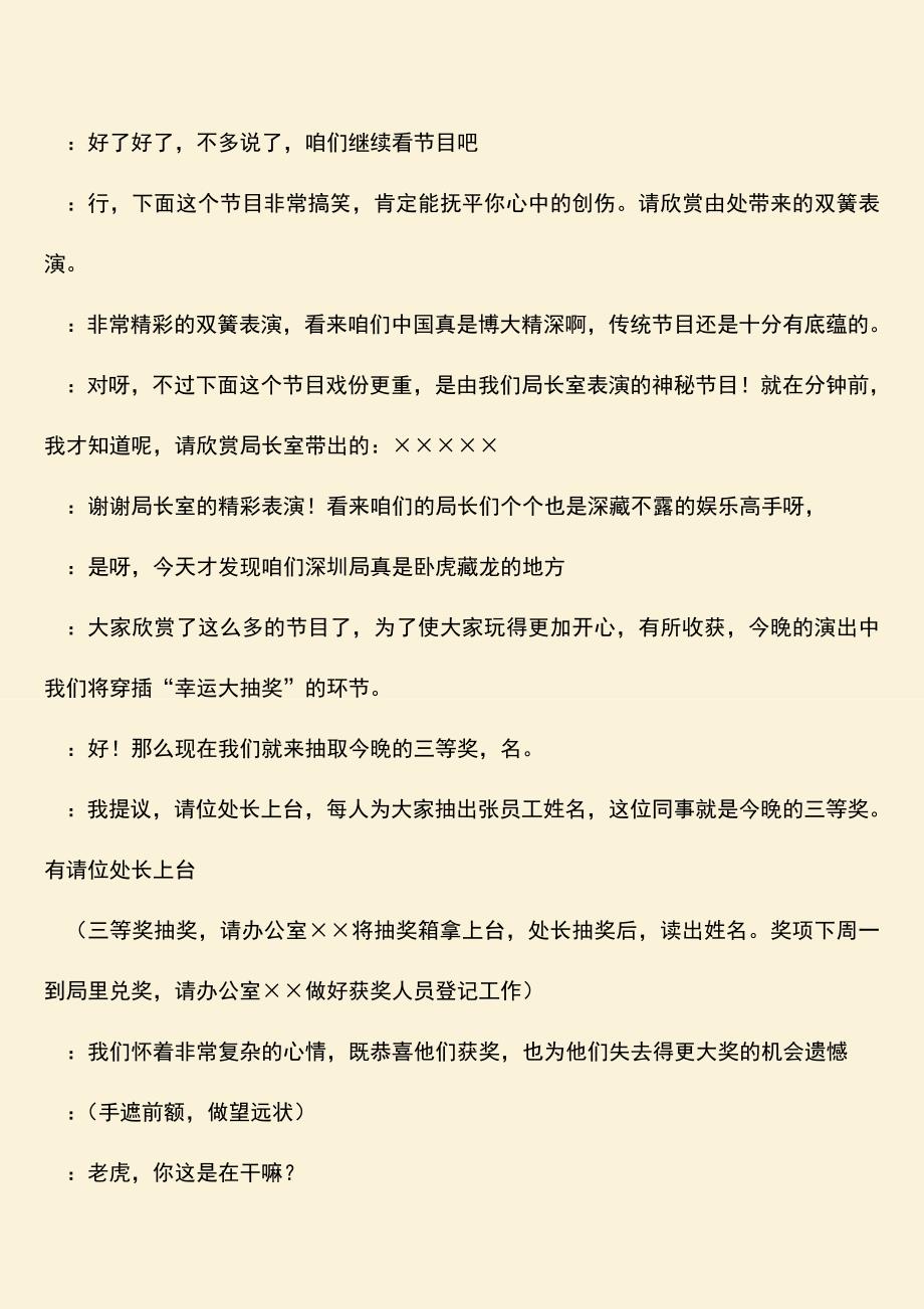 参考范文：深圳某局圣诞晚会主持串词.doc_第3页