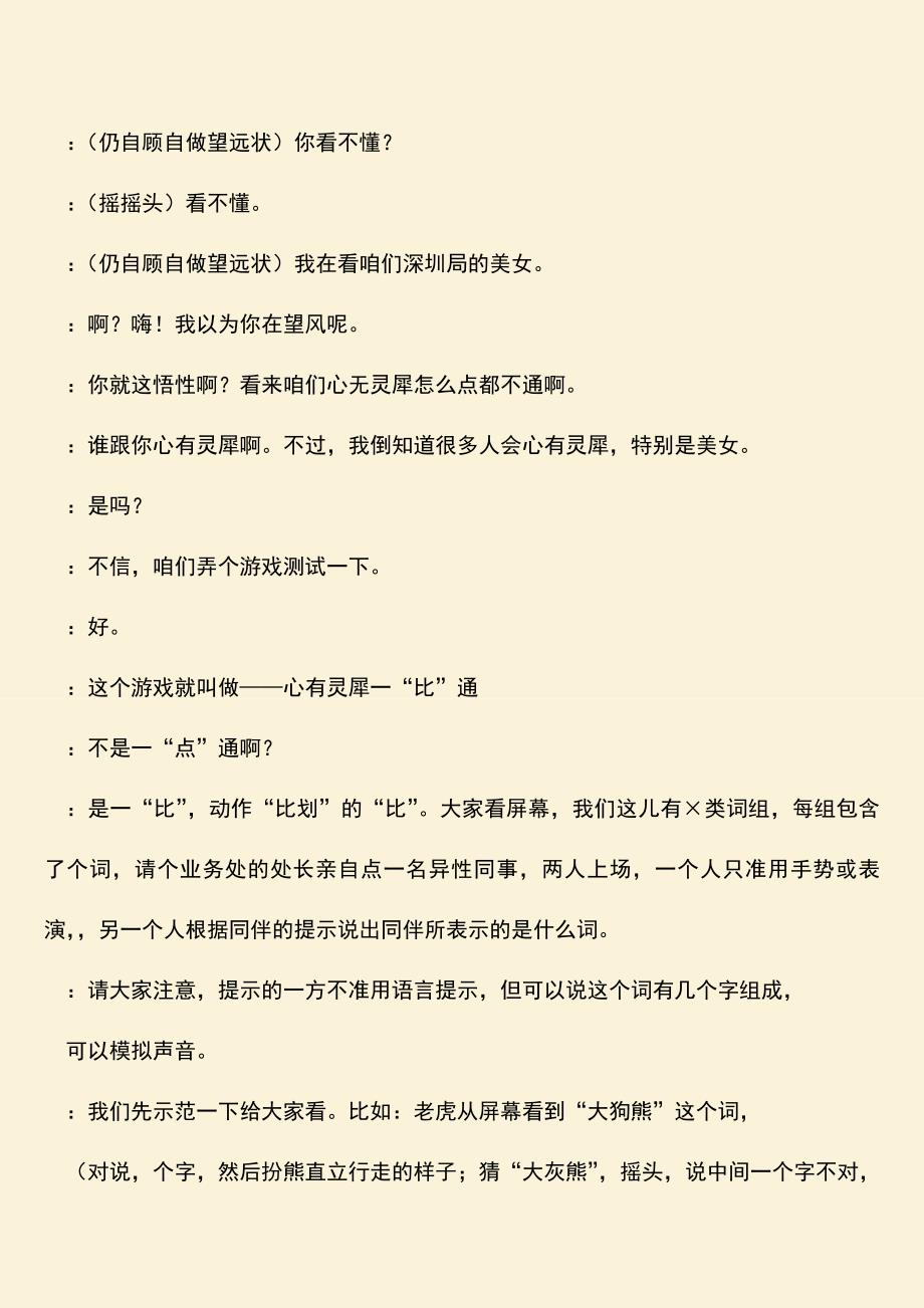 参考范文：深圳某局圣诞晚会主持串词.doc_第4页