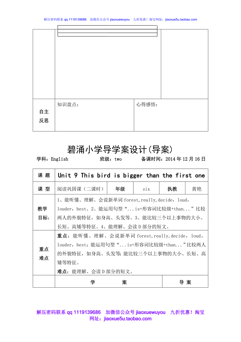 湘少版小学英语六年级上册《Unit9Thisbirdisbiggerthanfistone》word教案_第3页