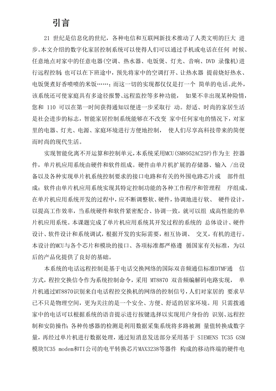 通信技术文献综述报告_第3页