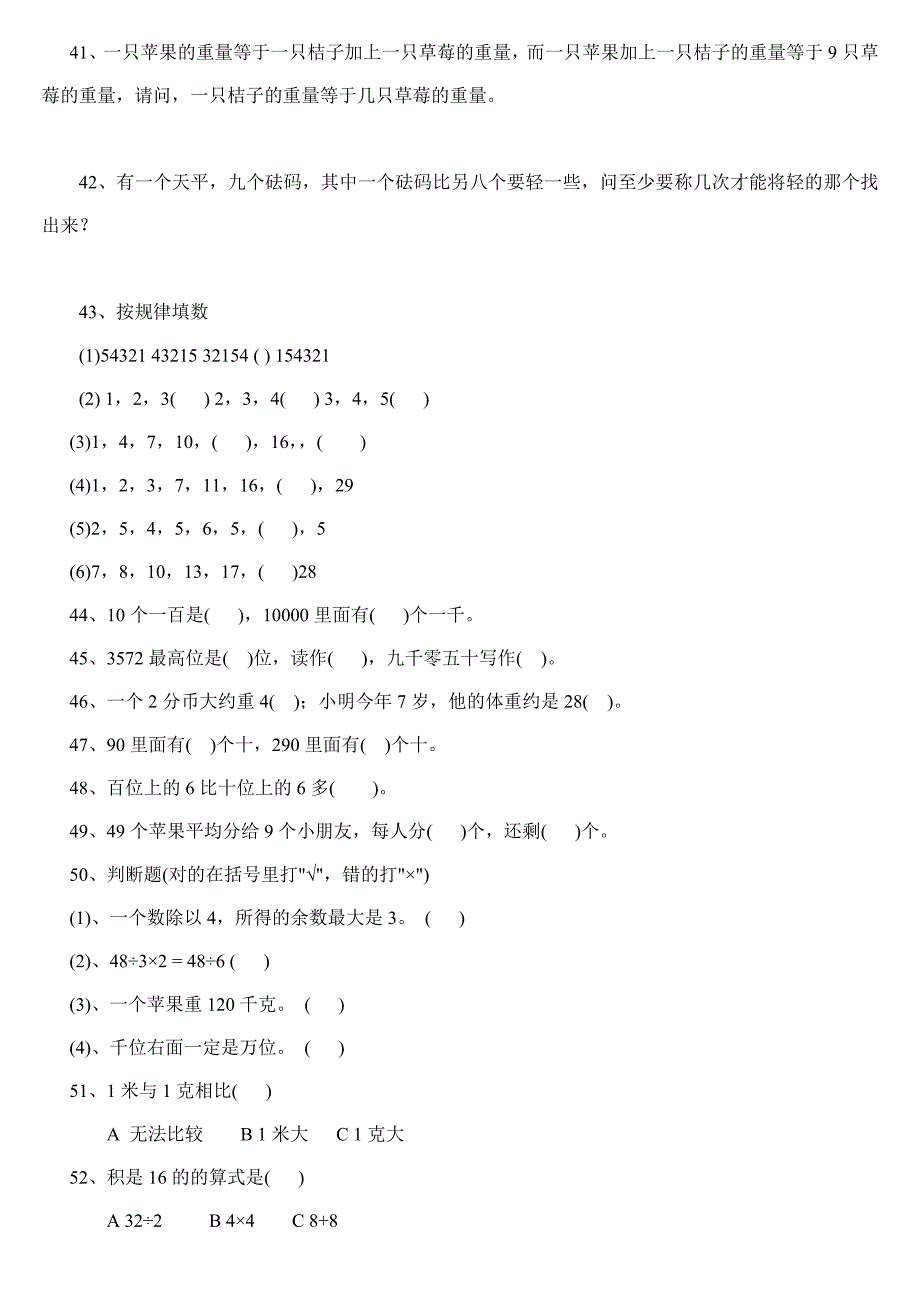 二年级下册数学思维能力100道奥数题_第3页