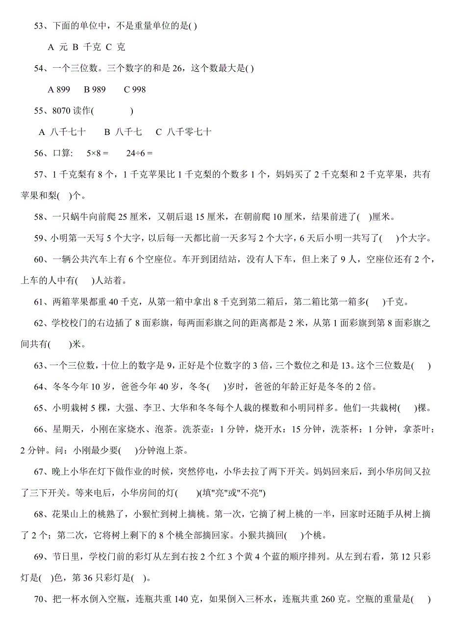 二年级下册数学思维能力100道奥数题_第4页