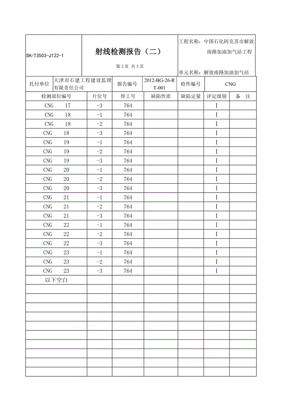 射线检测报告_第3页