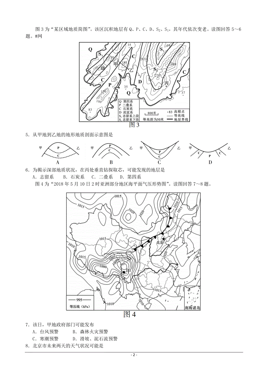 2018年高考江苏卷地理试题.doc_第2页