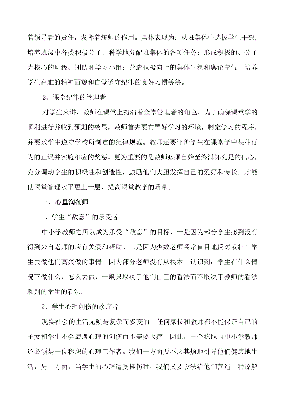 浅谈中小学教师角色的多样性_第3页