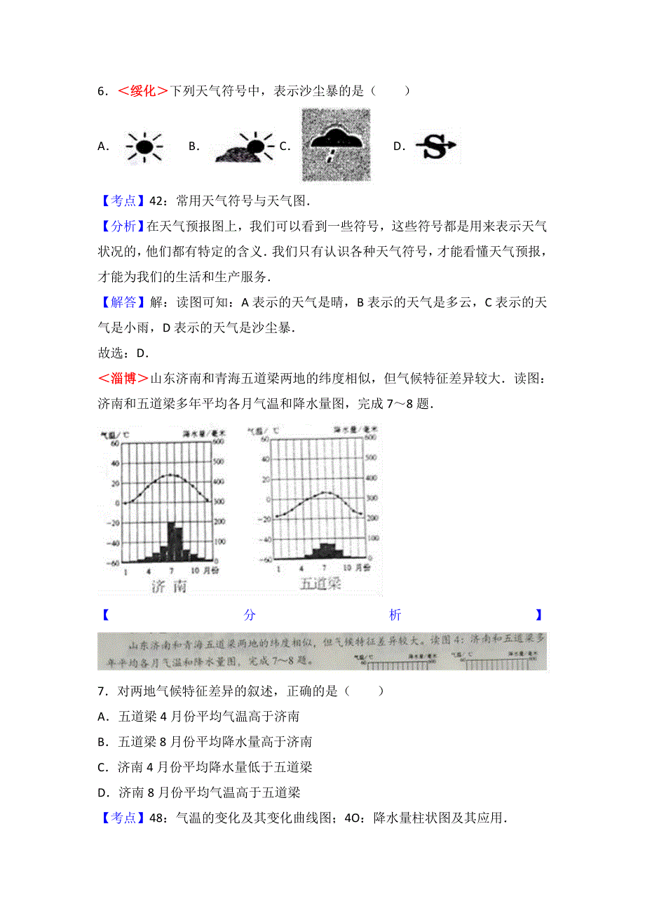 最新全国各地中考地理试题分类解析：第3章天气与气候含答案_第4页