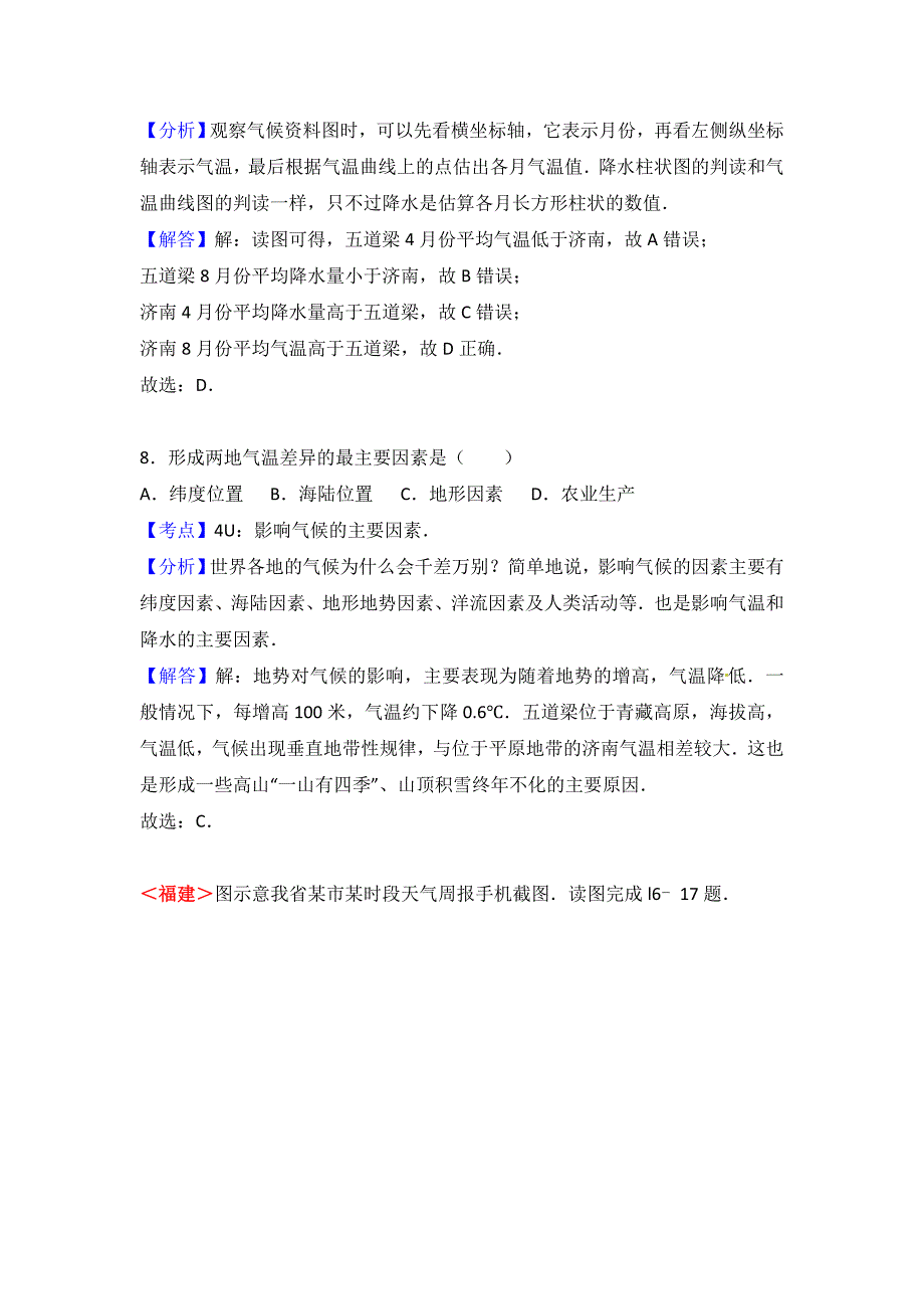 最新全国各地中考地理试题分类解析：第3章天气与气候含答案_第5页