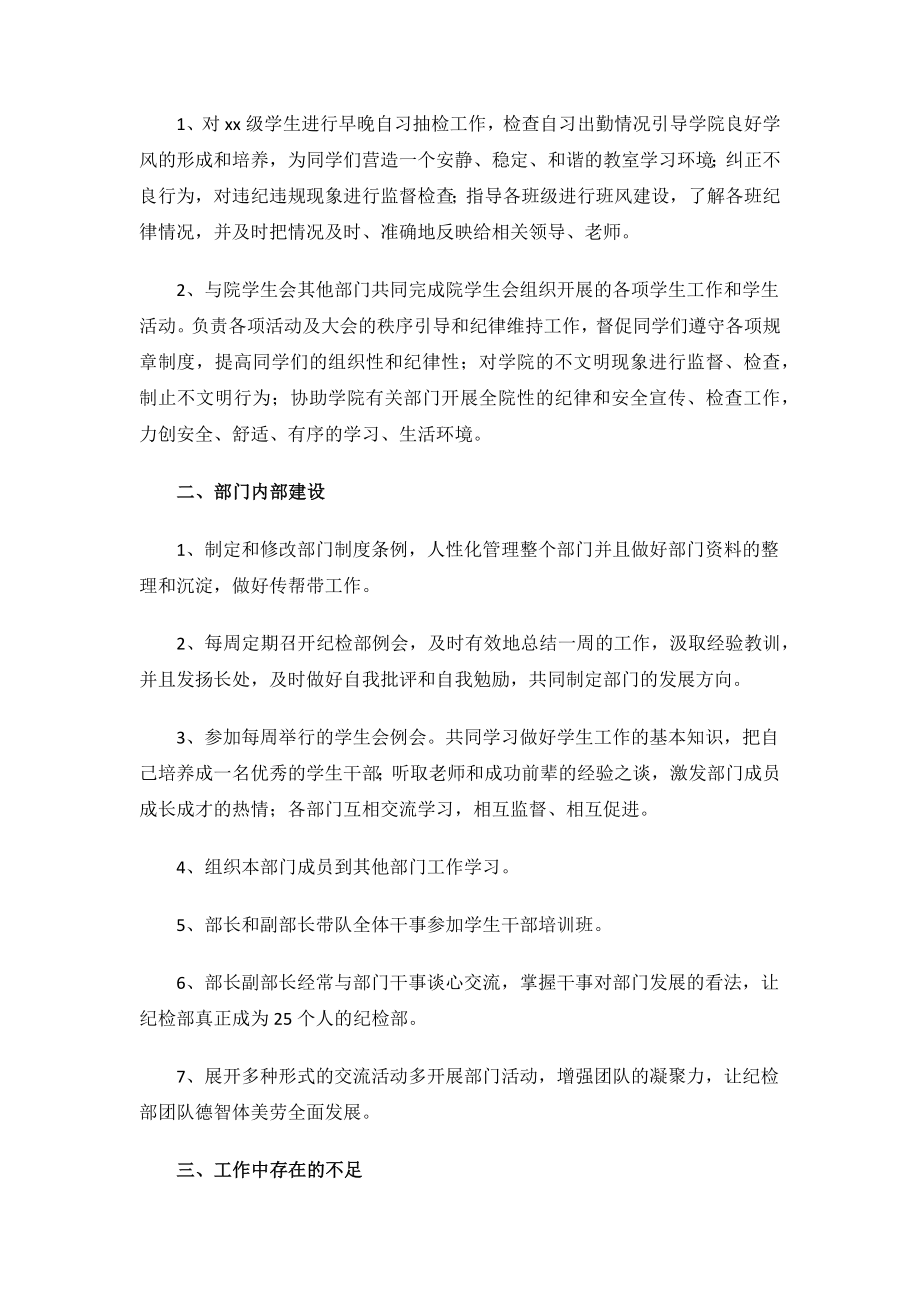 2024年学生会纪检部的工作总结.docx_第2页