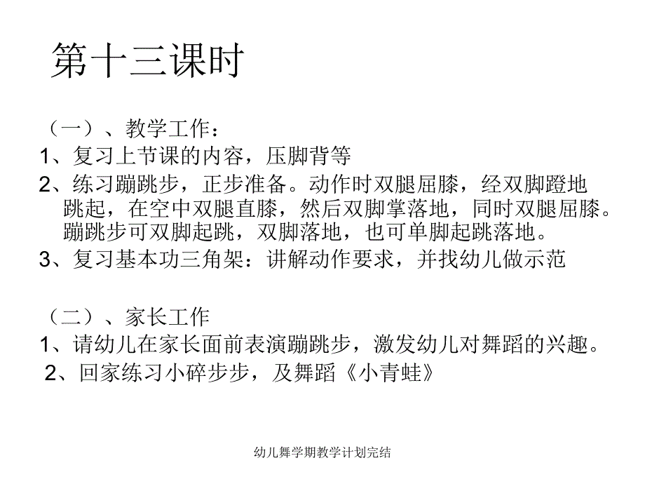 幼儿舞学期教学计划完结课件_第2页