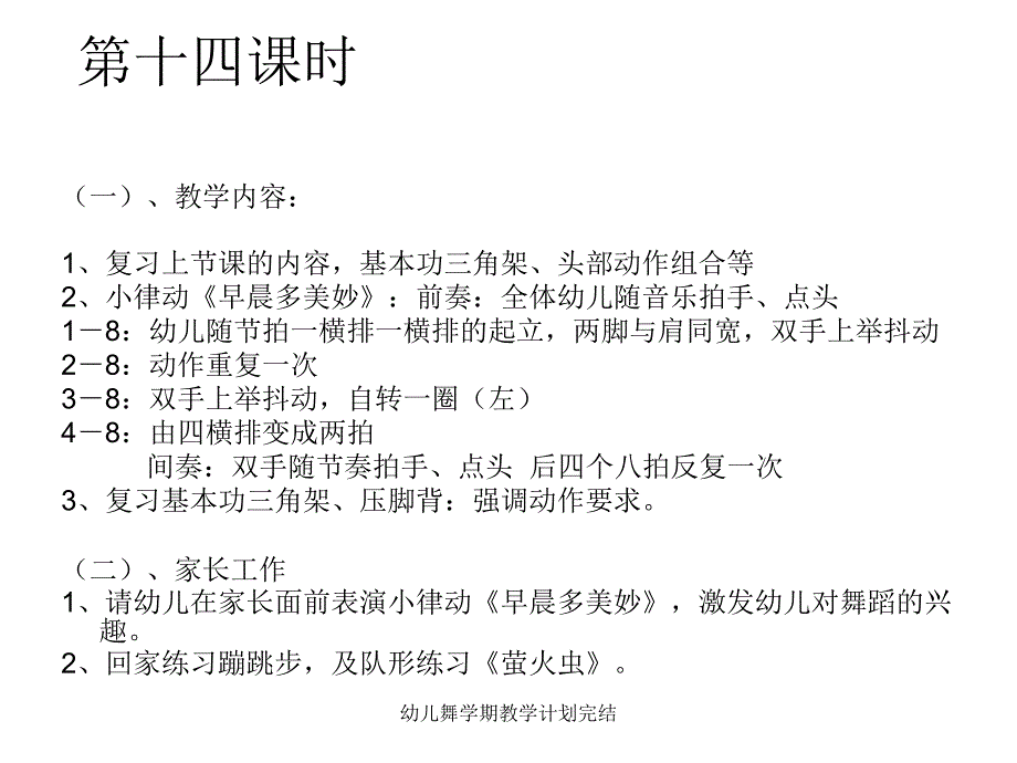 幼儿舞学期教学计划完结课件_第3页