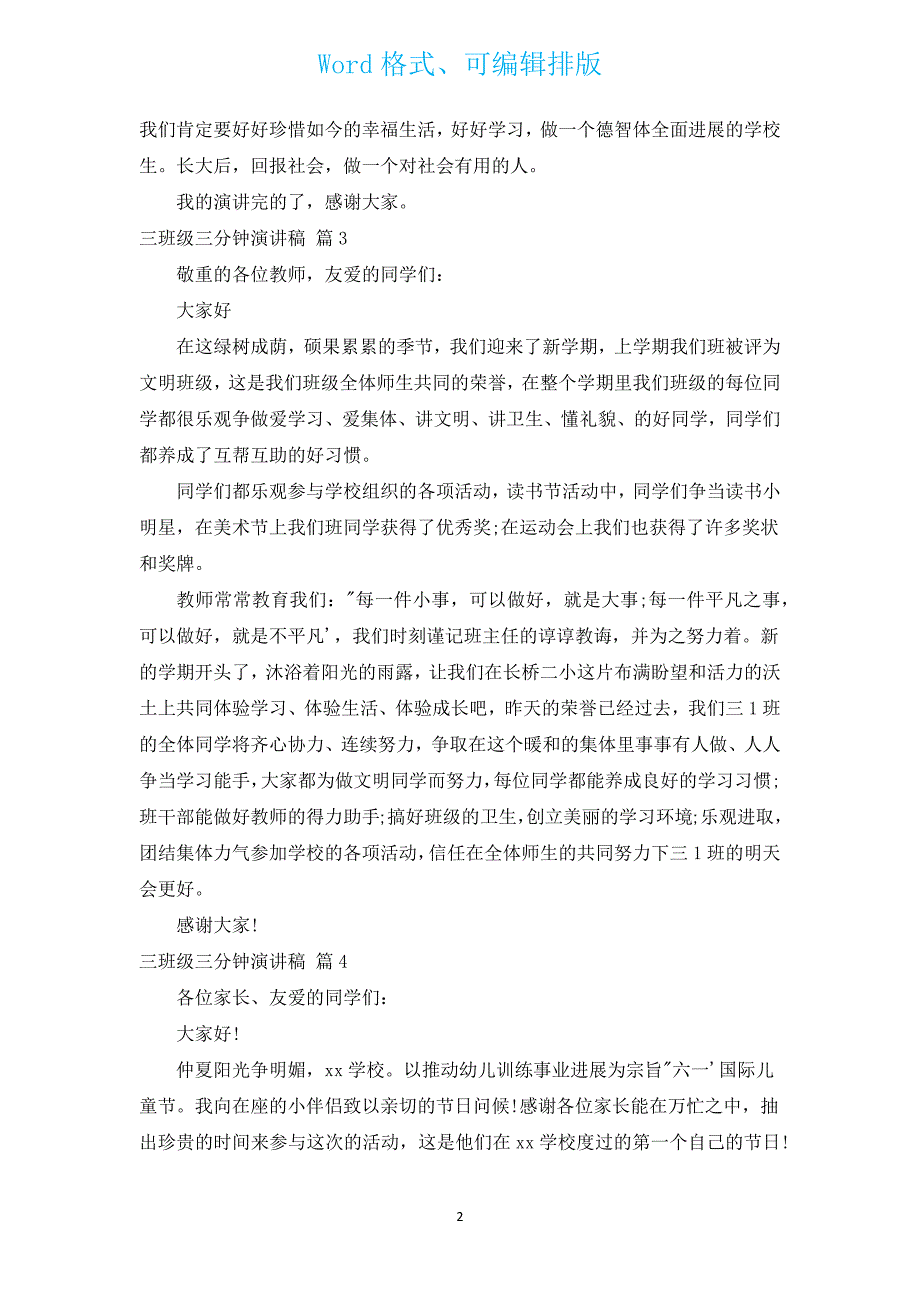 三年级三分钟演讲稿（汇编4篇）.docx_第2页