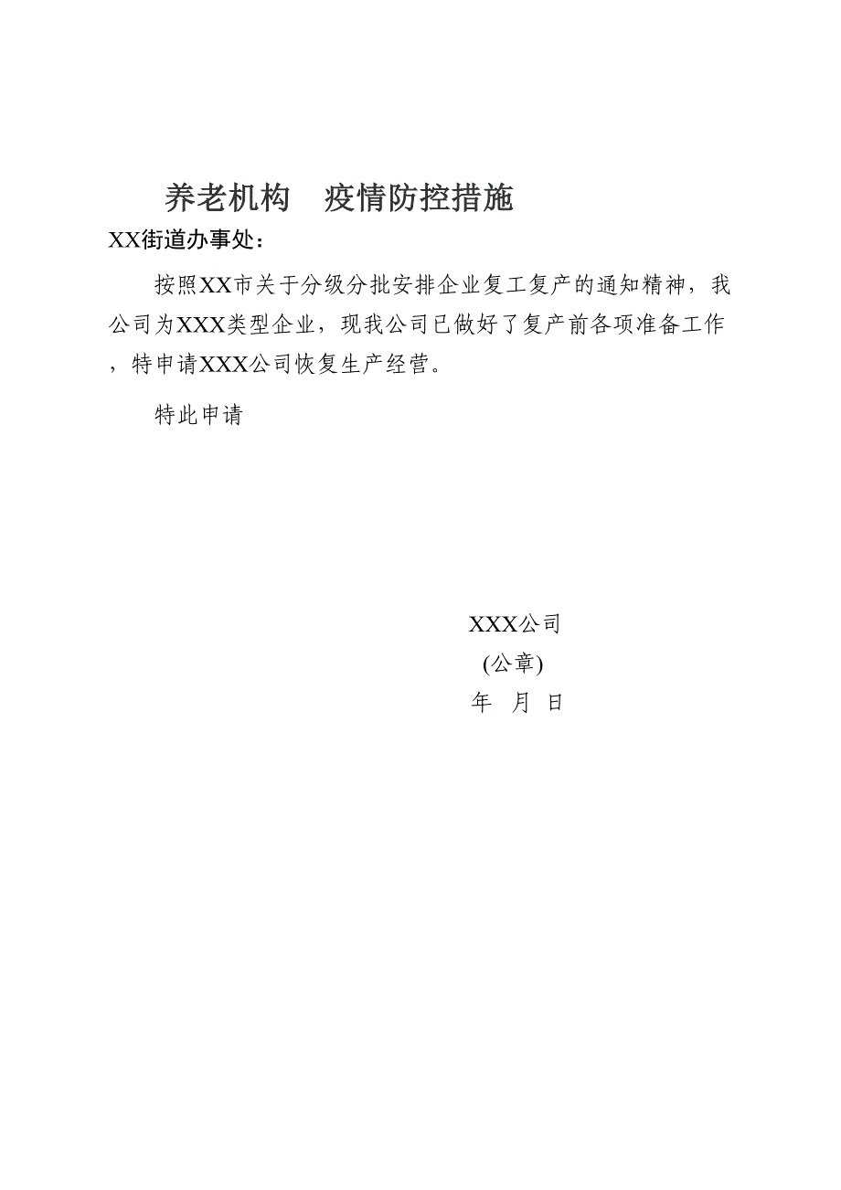 养老机构新冠肺炎老年人疫情防控措施(DOC 10页)_第3页