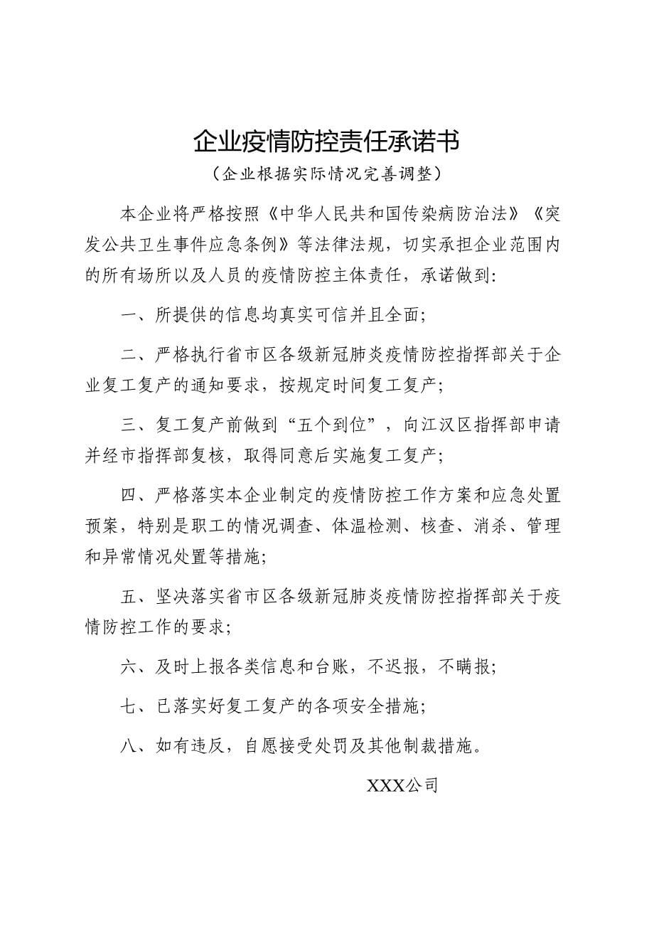 养老机构新冠肺炎老年人疫情防控措施(DOC 10页)_第5页