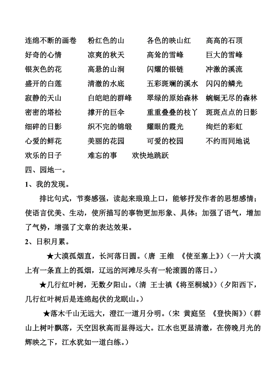 四下一单元资料_第3页