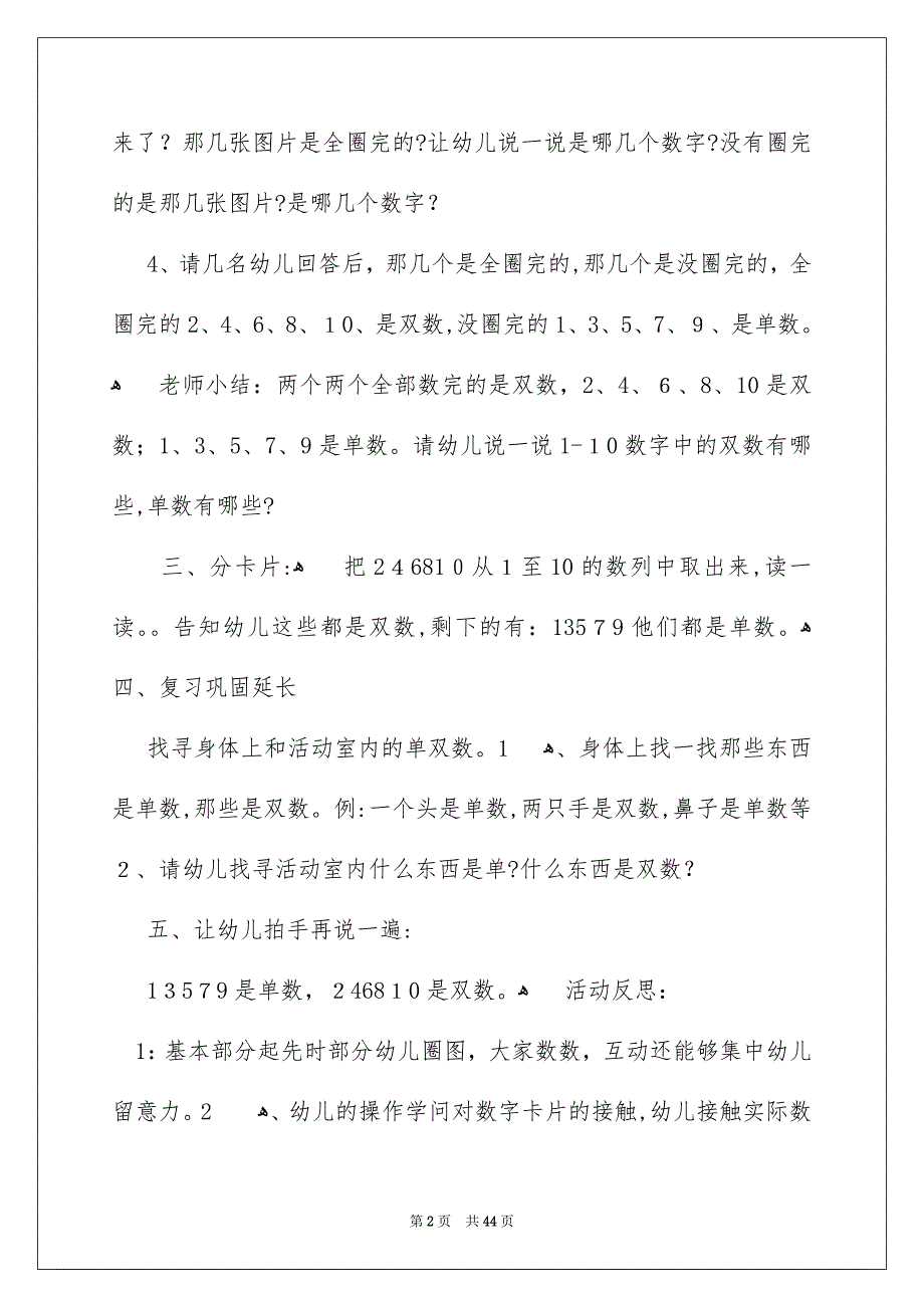 有趣的单双数教案_第2页