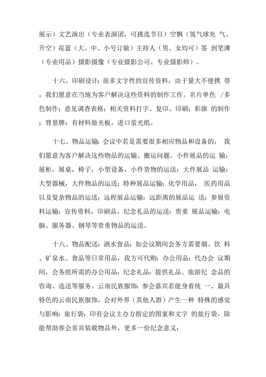 服务承诺书范文汇编9篇_第4页